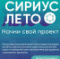 Школьники Приангарья смогут принять участие в программе «Сириус. Лето: начни свой проект» - Bodaybo.Irk.Today
