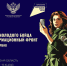 Всероссийский историко-просветительский форум «Курс молодого бойца. Информационный фронт» - Администрация г. Бодайбо