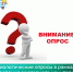 Внимание! Социологические опросы в рамках проведения ежегодного мониторинга состояния развития конкуренции на товарных рынках Иркутской области - Администрация г. Бодайбо