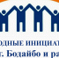 Публичные слушания по включению в перечень мероприятий, реализуемых в рамках проекта «Народные инициативы» в 2024 году - Администрация г. Бодайбо