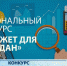 Региональный конкурс «Бюджет для граждан» - Администрация г. Бодайбо