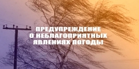 Предупреждение о неблагоприятных метеорологических явлениях погоды - Администрация г. Бодайбо