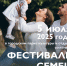 Парад семей – праздник любви и единства! - Администрация г. Бодайбо