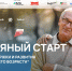 Идет прием заявок на участие в федеральной программе «Серебряный старт» для людей старшего возраста - Администрация г. Бодайбо