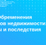 Обременения объектов недвижимости: виды и последствия - Администрация г. Бодайбо