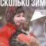 «Сколько зим, сколько зим!»: в России стартовала коммуникационная кампания в поддержку зимнего туризма - Администрация г. Бодайбо