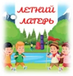 ПАМЯТКА. Детский оздоровительный лагерь